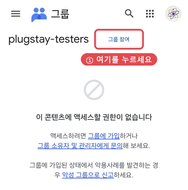 그룹 페이지 위쪽의 그룹 참여 버튼에 빨간 표시