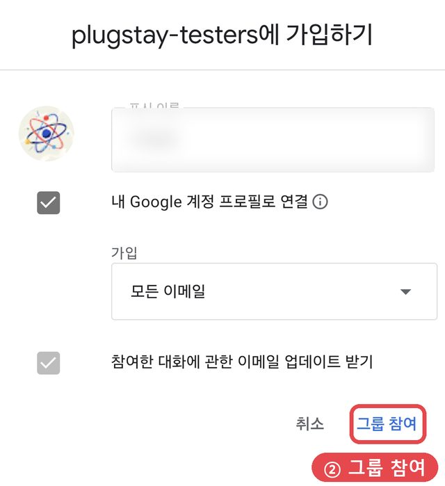 가입 화면 오른쪽 아래 그룹 참여 버튼에 빨간 표시