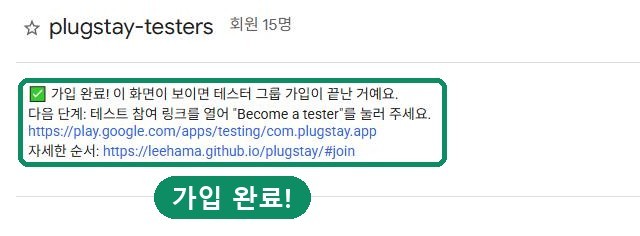 그룹 화면 위쪽 가입 완료 안내에 초록 표시