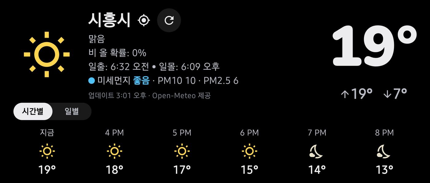 현재 날씨와 시간별 예보 화면